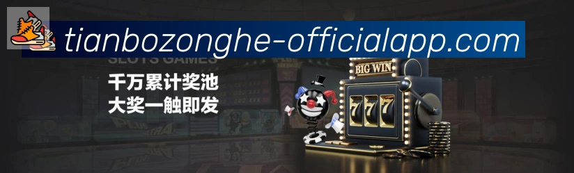 天博综合体育APP 高清赛事图